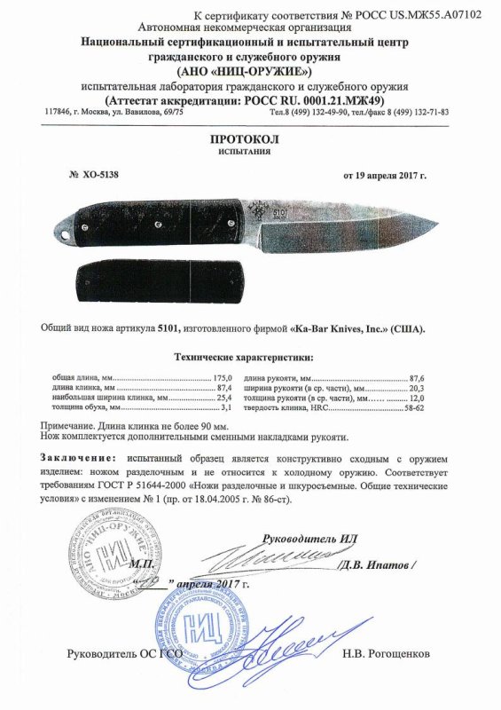 Нож нескладной Ka-Bar «5101»