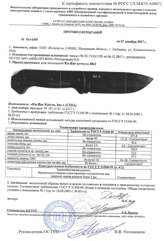 Нож нескладной Ka-Bar «BK2»