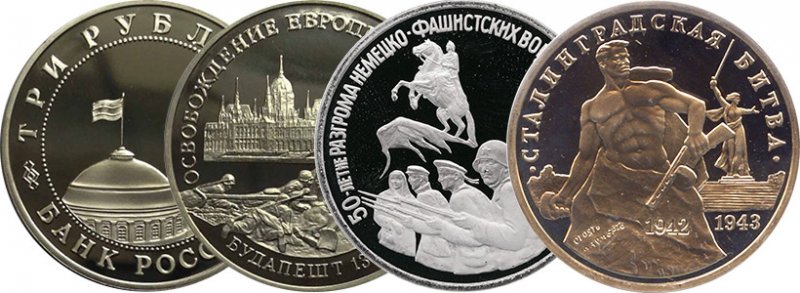 Монеты из серии "50 лет Победы"