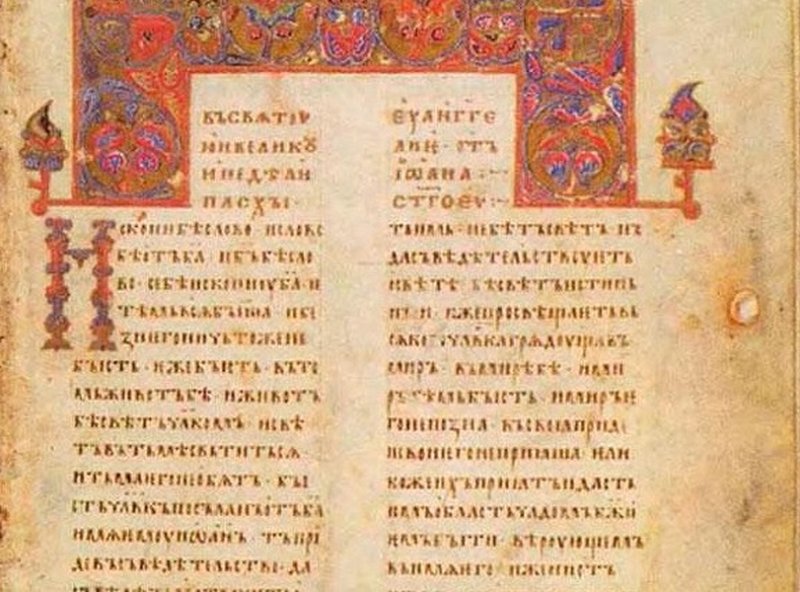 Фрагмент Мстиславова евангелия