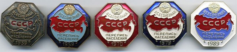 Знаки переписчика СССР разных лет