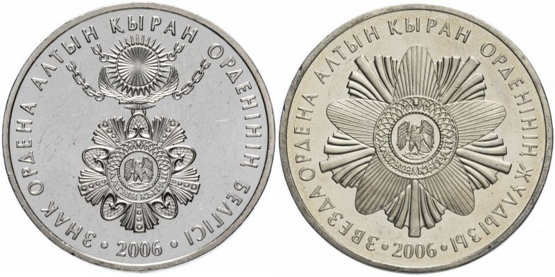 Монеты «Знак ордена Алтын Қыран» и «Звезда Ордена Алтын Қыран» 