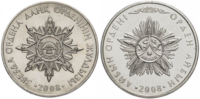 Монеты «Звезда ордена «Даңқ» и «Орден Айбын»