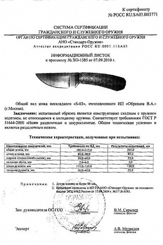 Нож нескладной «S-03»
