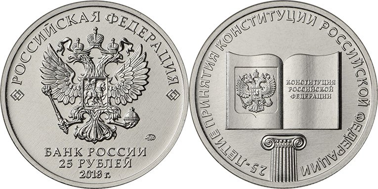 Юбилейная монета Банка России
