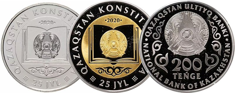 100 и 200 тенге 2020 года «25 лет Конституции Казахстана»