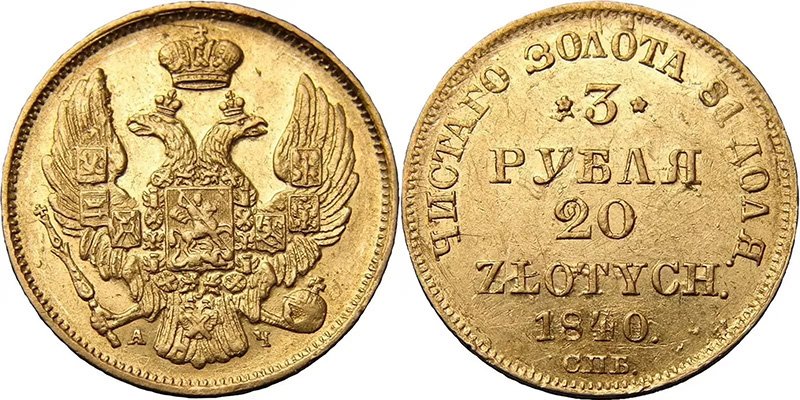 3 рубля - 20 злотых 1840 года