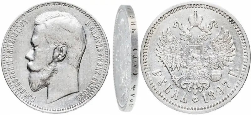 1 рубль 1897 года чеканки Санкт-Петербурга