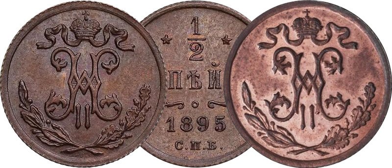 ½ копейки 1895 года с тремя завитками (слева) и с четырьмя (справа)