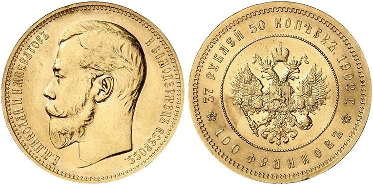 37 рублей 50 копеек - 100 франков 1902 года