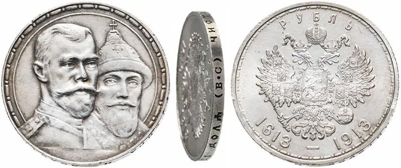 1 рубль 1913 года «300 лет дома Романовых»