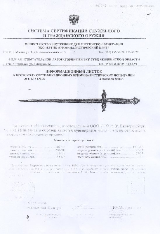 Дага-стилет КХО «Испанский»