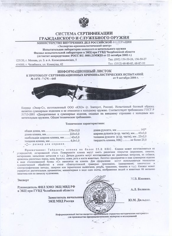 Кинжал КХО «Эмир-С»