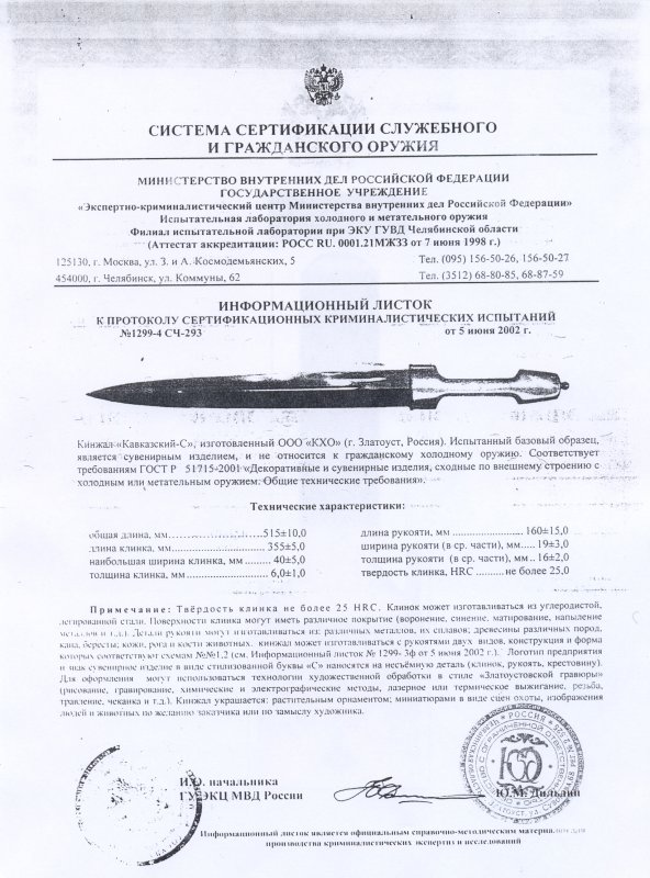 Кинжал КХО «Кавказский-С»