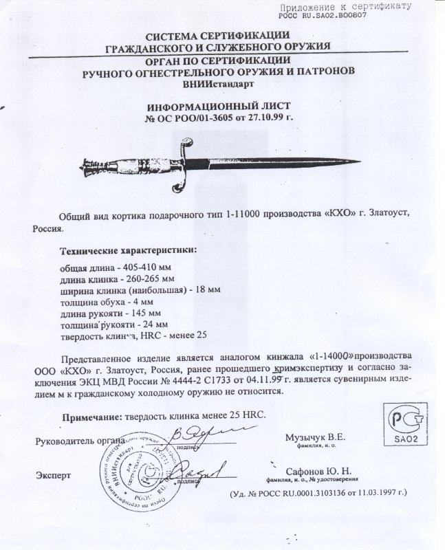 Кортик КХО «1-11000»