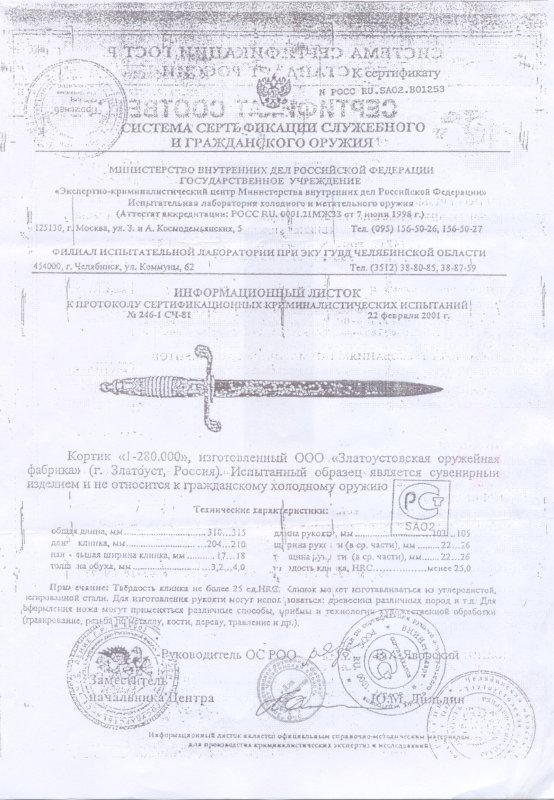 Кортик КХО «1-280.000»
