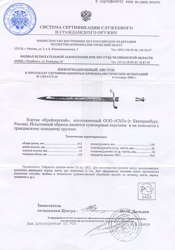 Кортик КХО «Крейсерский»