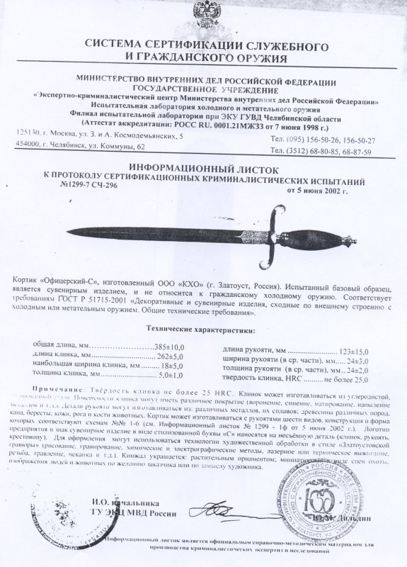 Кортик КХО «Офицерский-С»