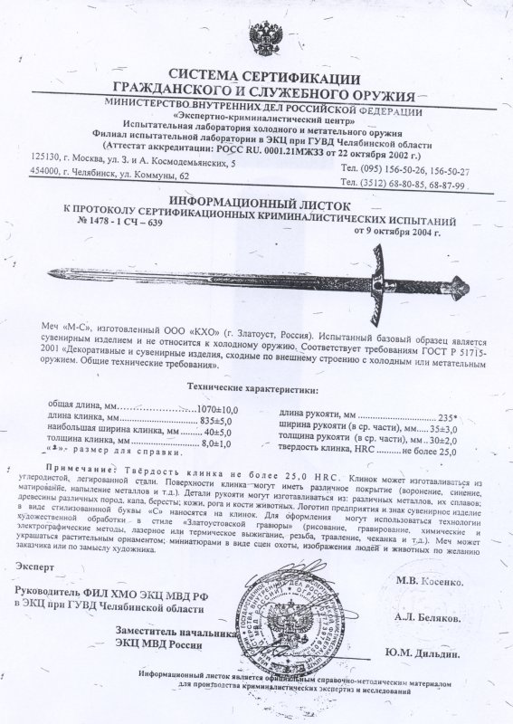 Меч КХО «М-С»