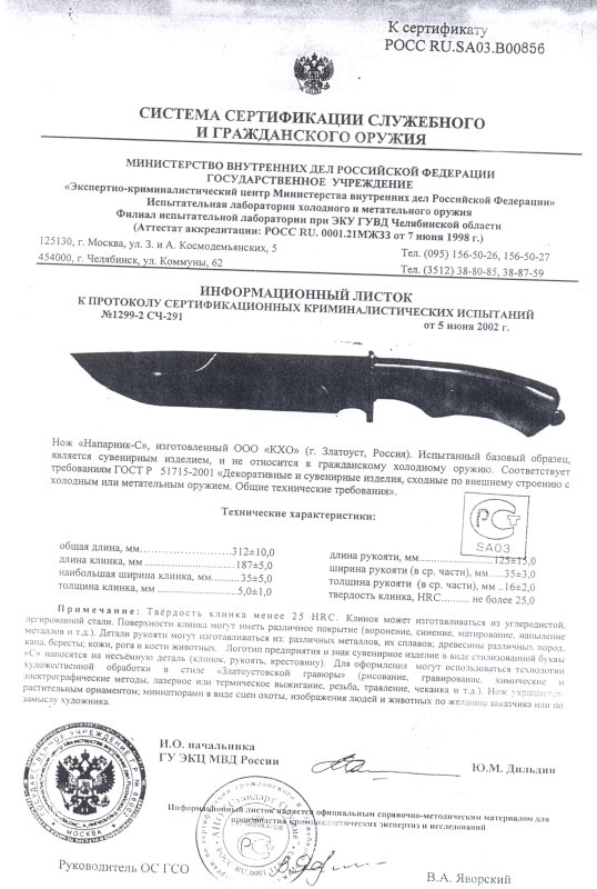 Нож КХО «Напарник-С»