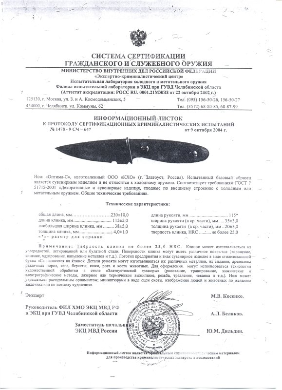 Нож КХО «Оптима-С»