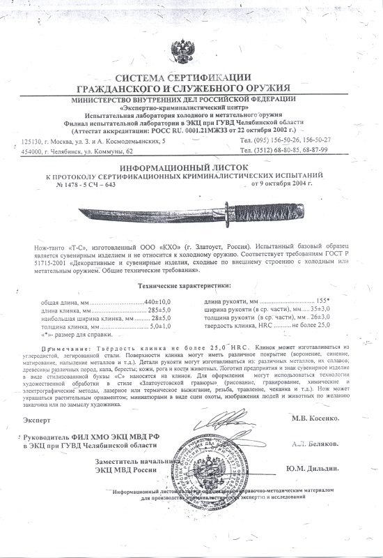 Нож-танто КХО «Т-С»