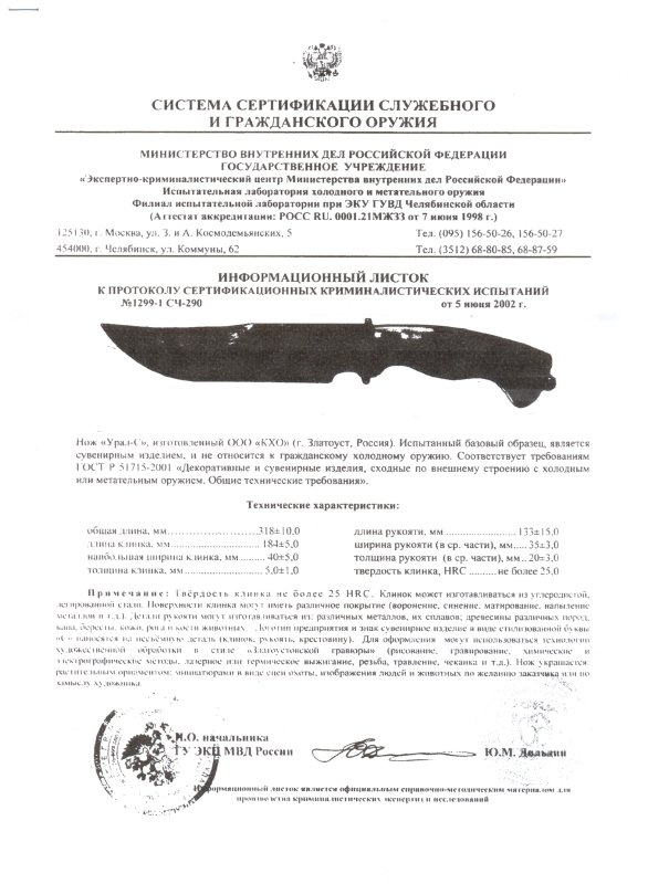 Нож КХО «Урал-С»