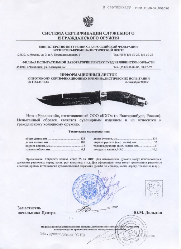 Нож КХО «Уральский»