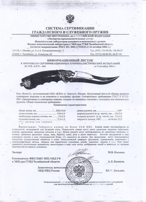 Нож КХО «Волк-С»