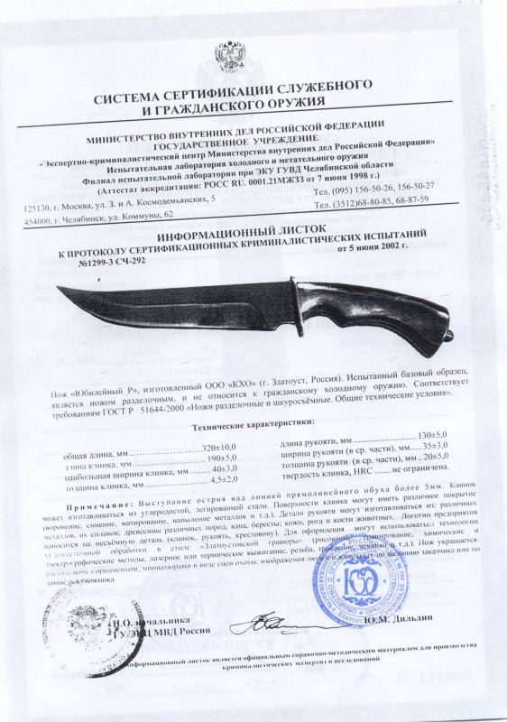 Нож КХО «Юбилейный-Р»