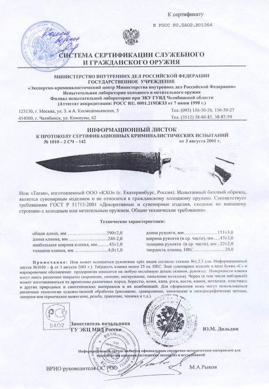 Нож КХО «Таган»