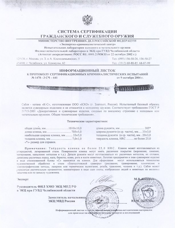 Сабля-катана КХО «К-С»