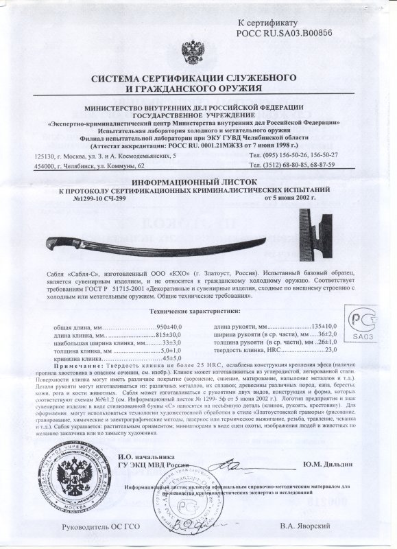 Сабля КХО «Сабля-С»