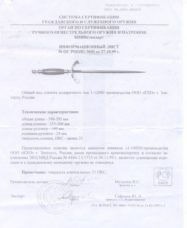 Стилет КХО «1-12000» («1-14000»)