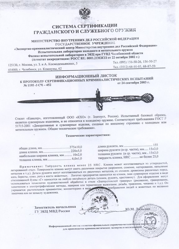 Стилет КХО «Кавалер»