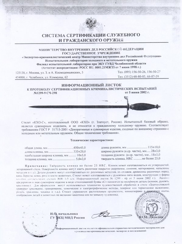 Стилет КХО «КХО-С»