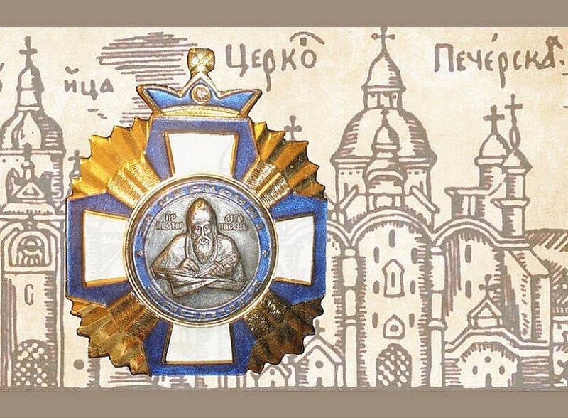 Орден Нестора Летописца II ст.