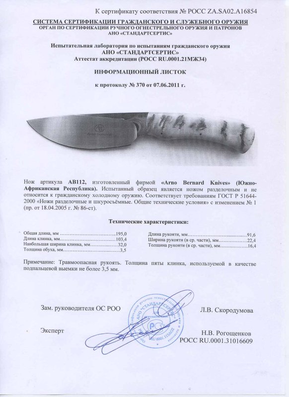 Нож нескладной Arno Bernard AB112