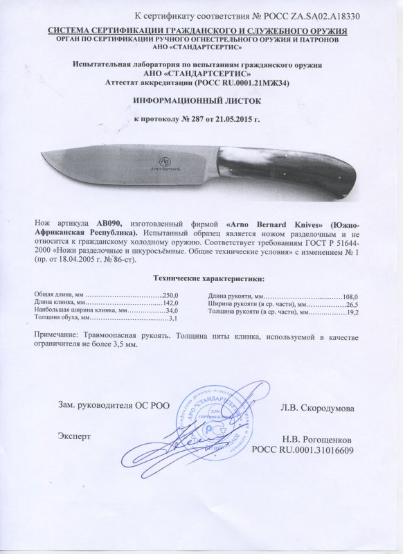 Нож нескладной Arno Bernard AB090