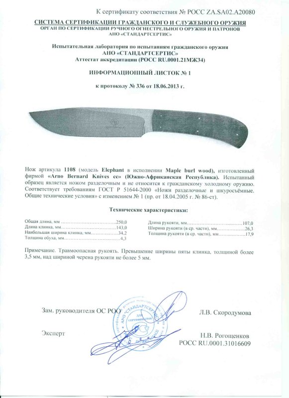 Нож нескладной Arno Bernard 1108 (Elephant в исполнении Maple burl wood)