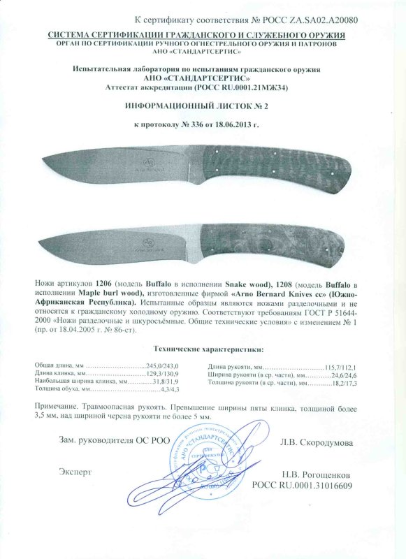 Ножи нескладные Arno Bernard 1206 (Buffalo в исполнении Snake wood) и 1208 (Buffalo в исполнении Maple burl wood)