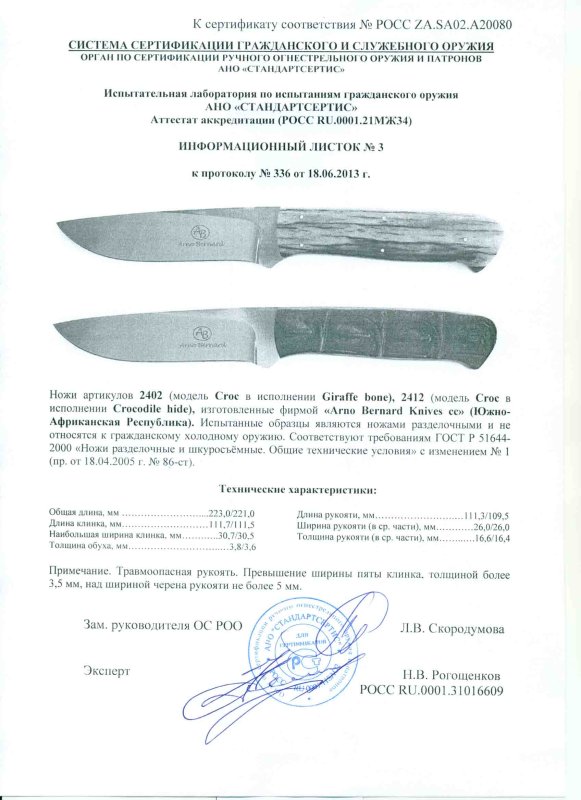 Ножи нескладные Arno Bernard 2402 (Croc в исполнении Giraffe bone) и 2412 (Croc в исполнении Crocodile hide)