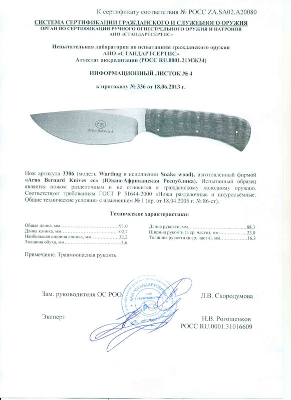 Нож нескладной Arno Bernard 3306 (Warthog в исполнении Snake wood)