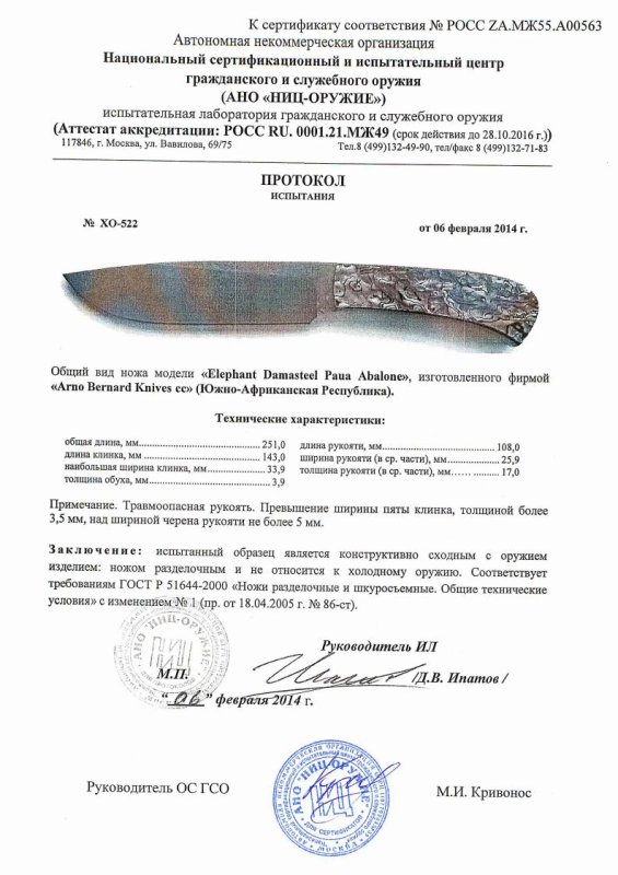 Нож нескладной Arno Bernard «Elephant Damasteel Paua Abalone»