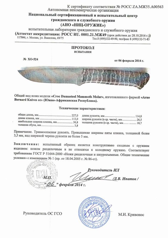 Нож нескладной Arno Bernard «Croc Damasteel Mammoth Molar»