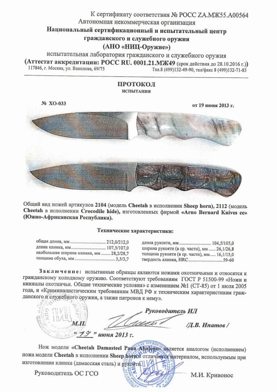 Ножи нескладные Arno Bernard 2104 (Cheetah в исполнении Sheep horn), 2112 (Cheetah в исполнении Crocodile hide)