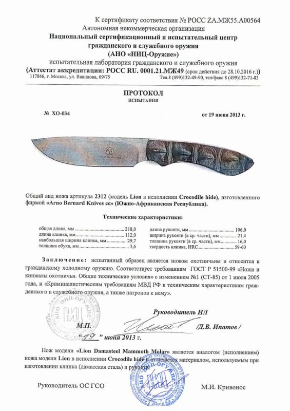 Нож нескладной Arno Bernard 2312 (Lion в исполнении Crocodile hide)