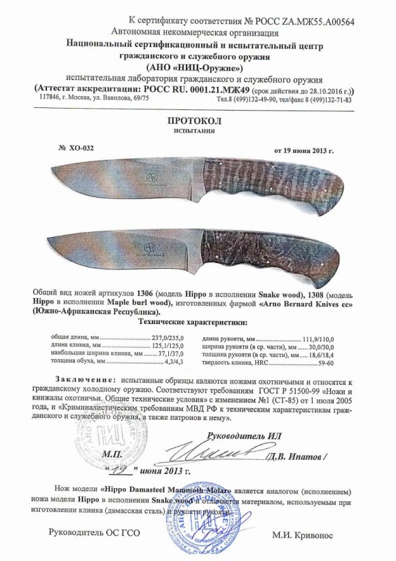 Ножи нескладные Arno Bernard 1306 (Hippо в исполнении Snake wood), 1308 (Hippo в исполнении Maple burl wood)