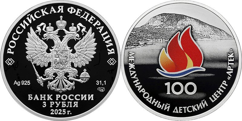 Серебряная монета к юбилею МДЦ