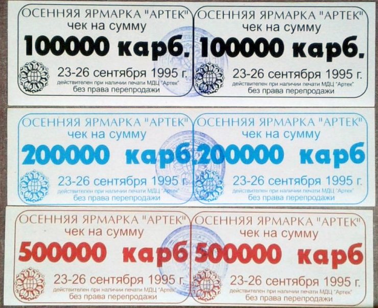 Подборка артековских купонов